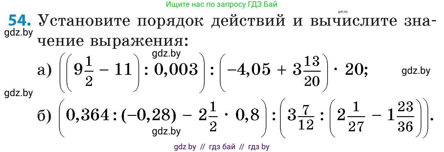 Математика, 6 класс Сборник задач, авторы: Пирютко Ольга Николаевна, Терешко Оксана Александровна, издательство Адукацыя i выхаванне, Минск, 2020, салатового цвета, страница 186, номер 54, Условие