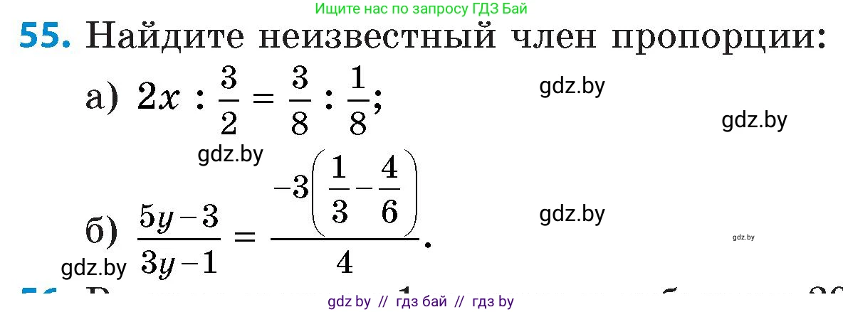 Математика, 6 класс Сборник задач, авторы: Пирютко Ольга Николаевна, Терешко Оксана Александровна, издательство Адукацыя i выхаванне, Минск, 2020, салатового цвета, страница 186, номер 55, Условие