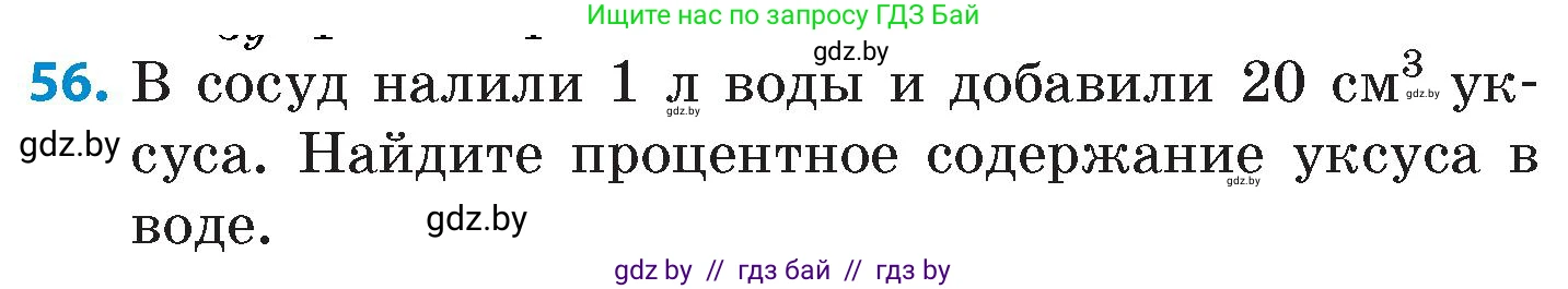 Математика, 6 класс Сборник задач, авторы: Пирютко Ольга Николаевна, Терешко Оксана Александровна, издательство Адукацыя i выхаванне, Минск, 2020, салатового цвета, страница 186, номер 56, Условие