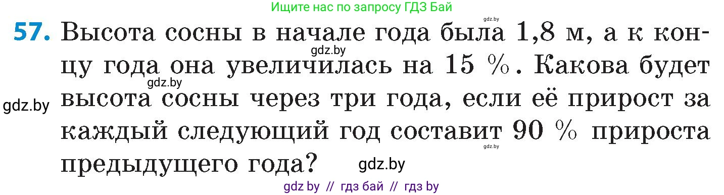 Математика, 6 класс Сборник задач, авторы: Пирютко Ольга Николаевна, Терешко Оксана Александровна, издательство Адукацыя i выхаванне, Минск, 2020, салатового цвета, страница 186, номер 57, Условие