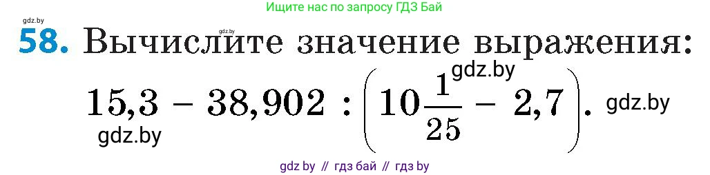 Математика, 6 класс Сборник задач, авторы: Пирютко Ольга Николаевна, Терешко Оксана Александровна, издательство Адукацыя i выхаванне, Минск, 2020, салатового цвета, страница 186, номер 58, Условие