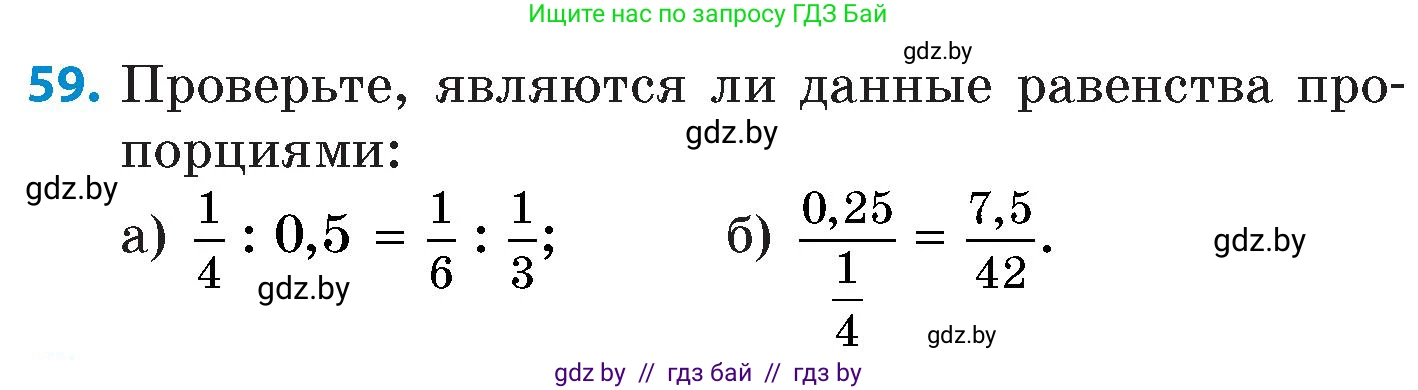 Математика, 6 класс Сборник задач, авторы: Пирютко Ольга Николаевна, Терешко Оксана Александровна, издательство Адукацыя i выхаванне, Минск, 2020, салатового цвета, страница 187, номер 59, Условие