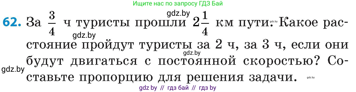 Математика, 6 класс Сборник задач, авторы: Пирютко Ольга Николаевна, Терешко Оксана Александровна, издательство Адукацыя i выхаванне, Минск, 2020, салатового цвета, страница 187, номер 62, Условие