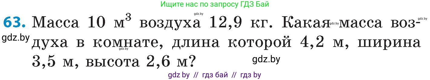 Математика, 6 класс Сборник задач, авторы: Пирютко Ольга Николаевна, Терешко Оксана Александровна, издательство Адукацыя i выхаванне, Минск, 2020, салатового цвета, страница 187, номер 63, Условие