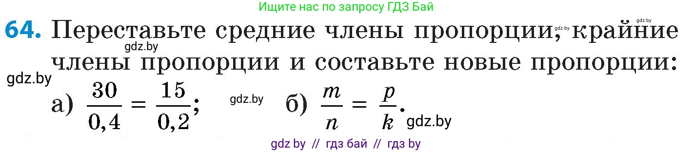 Математика, 6 класс Сборник задач, авторы: Пирютко Ольга Николаевна, Терешко Оксана Александровна, издательство Адукацыя i выхаванне, Минск, 2020, салатового цвета, страница 187, номер 64, Условие