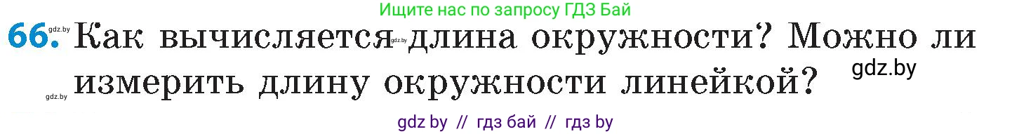 Математика, 6 класс Сборник задач, авторы: Пирютко Ольга Николаевна, Терешко Оксана Александровна, издательство Адукацыя i выхаванне, Минск, 2020, салатового цвета, страница 187, номер 66, Условие