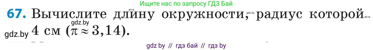 Математика, 6 класс Сборник задач, авторы: Пирютко Ольга Николаевна, Терешко Оксана Александровна, издательство Адукацыя i выхаванне, Минск, 2020, салатового цвета, страница 187, номер 67, Условие