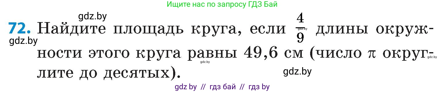 Математика, 6 класс Сборник задач, авторы: Пирютко Ольга Николаевна, Терешко Оксана Александровна, издательство Адукацыя i выхаванне, Минск, 2020, салатового цвета, страница 188, номер 72, Условие