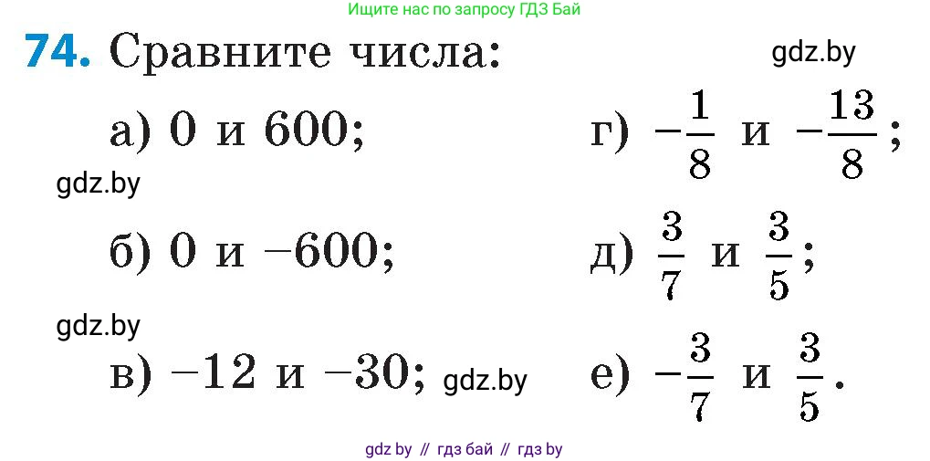 Математика, 6 класс Сборник задач, авторы: Пирютко Ольга Николаевна, Терешко Оксана Александровна, издательство Адукацыя i выхаванне, Минск, 2020, салатового цвета, страница 188, номер 74, Условие