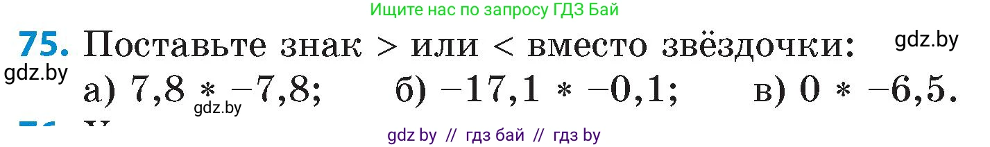 Математика, 6 класс Сборник задач, авторы: Пирютко Ольга Николаевна, Терешко Оксана Александровна, издательство Адукацыя i выхаванне, Минск, 2020, салатового цвета, страница 188, номер 75, Условие