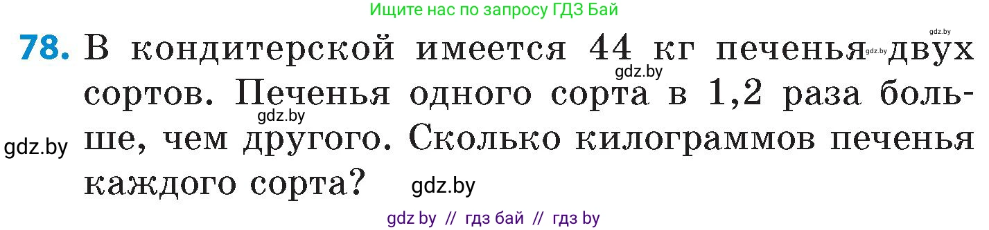Математика, 6 класс Сборник задач, авторы: Пирютко Ольга Николаевна, Терешко Оксана Александровна, издательство Адукацыя i выхаванне, Минск, 2020, салатового цвета, страница 189, номер 78, Условие
