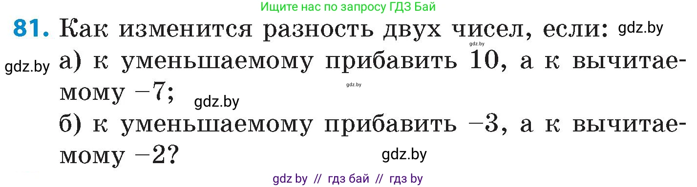 Математика, 6 класс Сборник задач, авторы: Пирютко Ольга Николаевна, Терешко Оксана Александровна, издательство Адукацыя i выхаванне, Минск, 2020, салатового цвета, страница 189, номер 81, Условие
