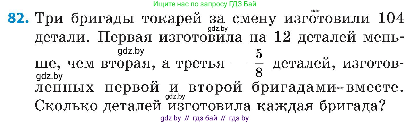 Математика, 6 класс Сборник задач, авторы: Пирютко Ольга Николаевна, Терешко Оксана Александровна, издательство Адукацыя i выхаванне, Минск, 2020, салатового цвета, страница 189, номер 82, Условие