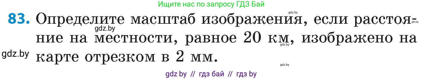 Математика, 6 класс Сборник задач, авторы: Пирютко Ольга Николаевна, Терешко Оксана Александровна, издательство Адукацыя i выхаванне, Минск, 2020, салатового цвета, страница 189, номер 83, Условие
