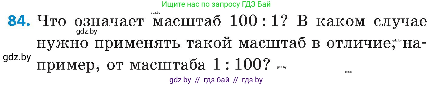 Математика, 6 класс Сборник задач, авторы: Пирютко Ольга Николаевна, Терешко Оксана Александровна, издательство Адукацыя i выхаванне, Минск, 2020, салатового цвета, страница 190, номер 84, Условие
