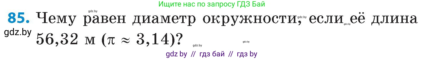 Математика, 6 класс Сборник задач, авторы: Пирютко Ольга Николаевна, Терешко Оксана Александровна, издательство Адукацыя i выхаванне, Минск, 2020, салатового цвета, страница 190, номер 85, Условие