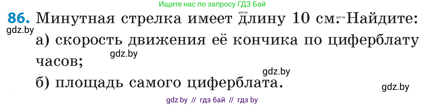 Математика, 6 класс Сборник задач, авторы: Пирютко Ольга Николаевна, Терешко Оксана Александровна, издательство Адукацыя i выхаванне, Минск, 2020, салатового цвета, страница 190, номер 86, Условие