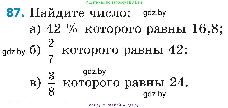Математика, 6 класс Сборник задач, авторы: Пирютко Ольга Николаевна, Терешко Оксана Александровна, издательство Адукацыя i выхаванне, Минск, 2020, салатового цвета, страница 190, номер 87, Условие