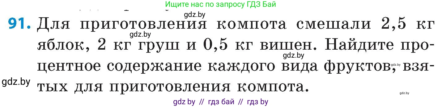 Математика, 6 класс Сборник задач, авторы: Пирютко Ольга Николаевна, Терешко Оксана Александровна, издательство Адукацыя i выхаванне, Минск, 2020, салатового цвета, страница 190, номер 91, Условие