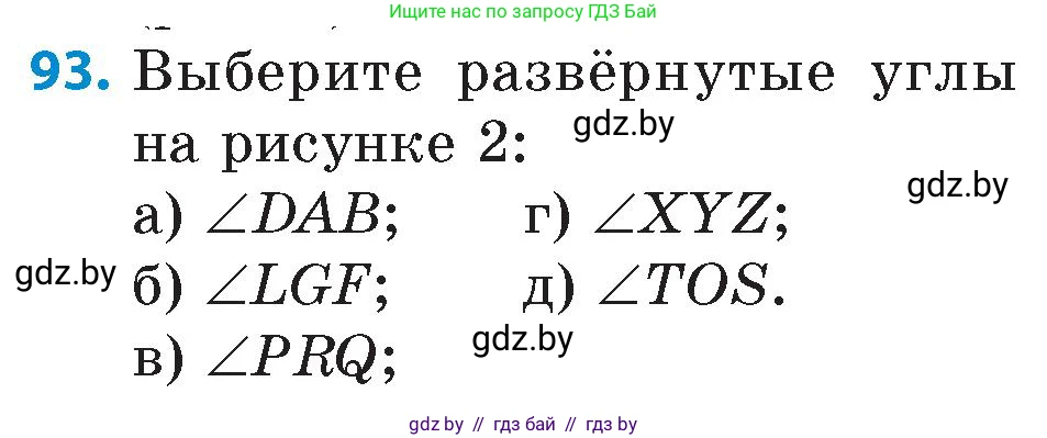 Математика, 6 класс Сборник задач, авторы: Пирютко Ольга Николаевна, Терешко Оксана Александровна, издательство Адукацыя i выхаванне, Минск, 2020, салатового цвета, страница 191, номер 93, Условие