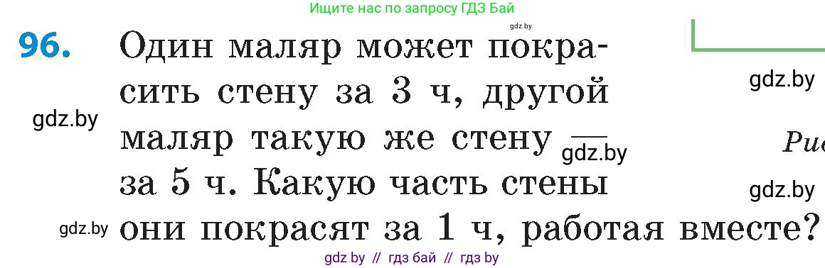 Математика, 6 класс Сборник задач, авторы: Пирютко Ольга Николаевна, Терешко Оксана Александровна, издательство Адукацыя i выхаванне, Минск, 2020, салатового цвета, страница 192, номер 96, Условие