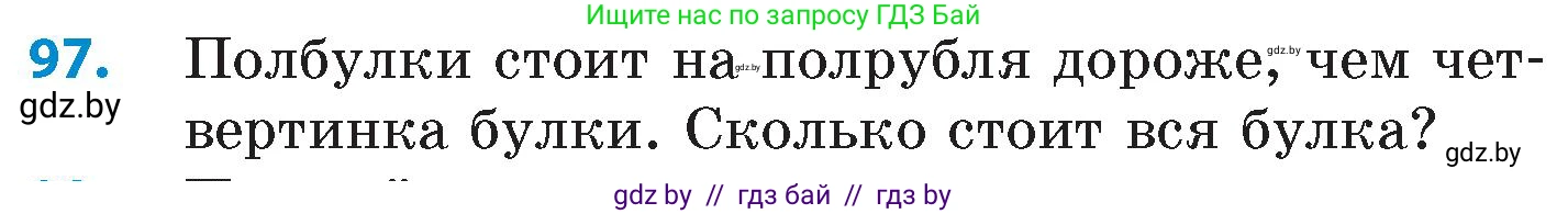 Математика, 6 класс Сборник задач, авторы: Пирютко Ольга Николаевна, Терешко Оксана Александровна, издательство Адукацыя i выхаванне, Минск, 2020, салатового цвета, страница 192, номер 97, Условие