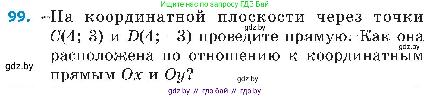 Математика, 6 класс Сборник задач, авторы: Пирютко Ольга Николаевна, Терешко Оксана Александровна, издательство Адукацыя i выхаванне, Минск, 2020, салатового цвета, страница 192, номер 99, Условие