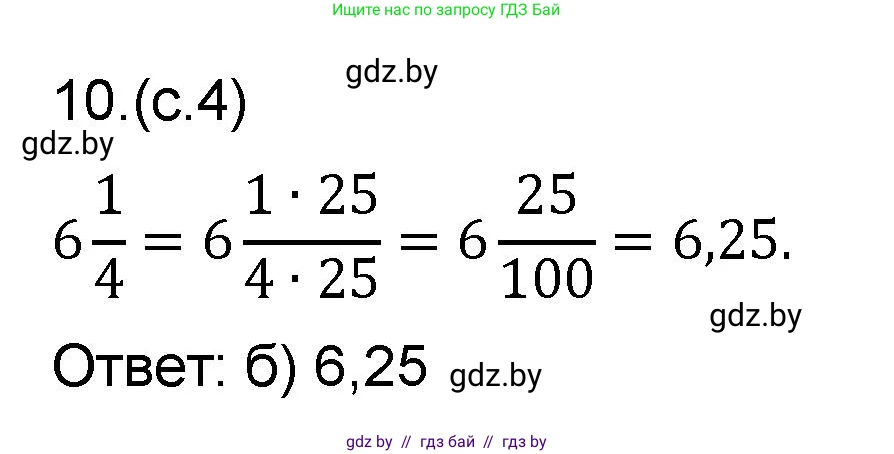 Математика, 6 класс Сборник задач, авторы: Пирютко Ольга Николаевна, Терешко Оксана Александровна, издательство Адукацыя i выхаванне, Минск, 2020, салатового цвета, страница 4, номер 10, Решение