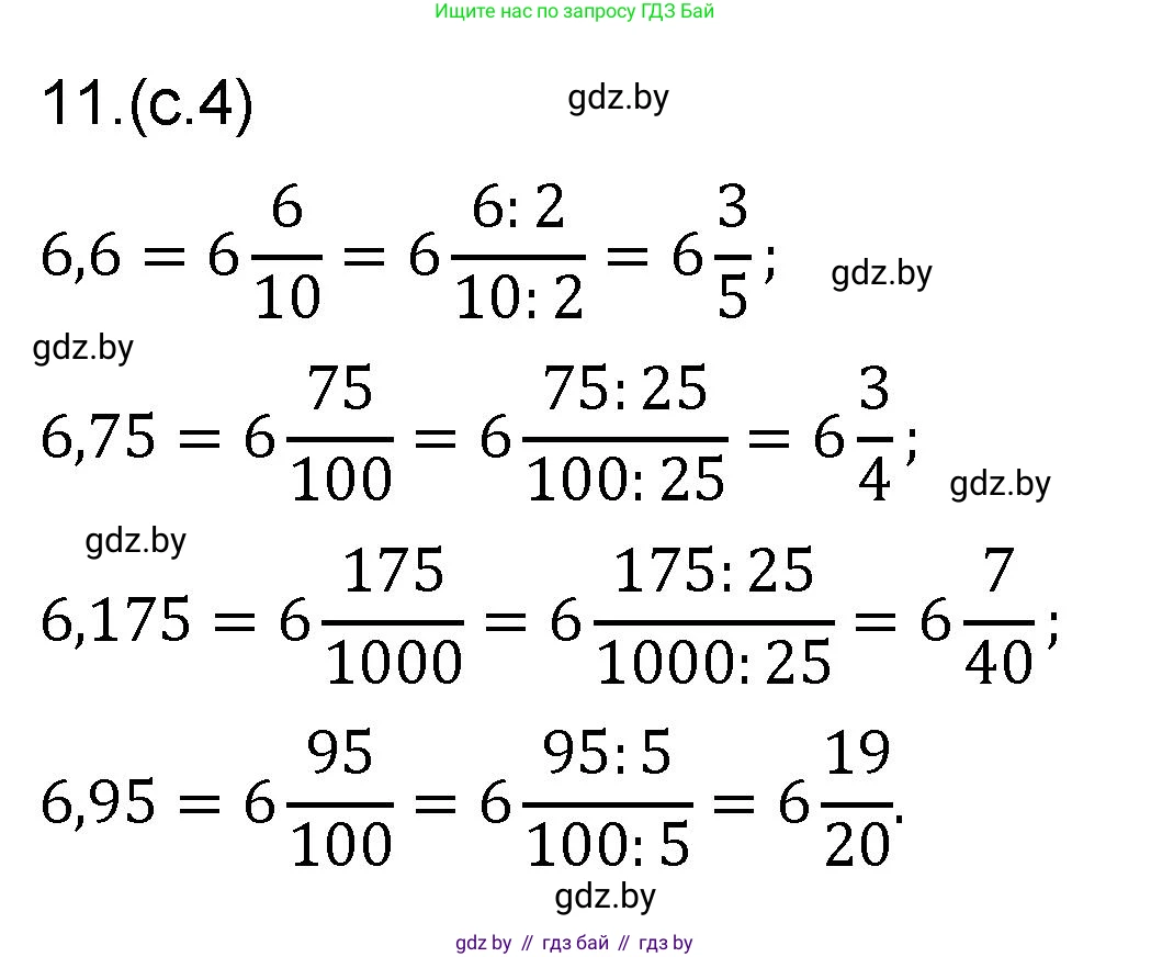 Математика, 6 класс Сборник задач, авторы: Пирютко Ольга Николаевна, Терешко Оксана Александровна, издательство Адукацыя i выхаванне, Минск, 2020, салатового цвета, страница 4, номер 11, Решение