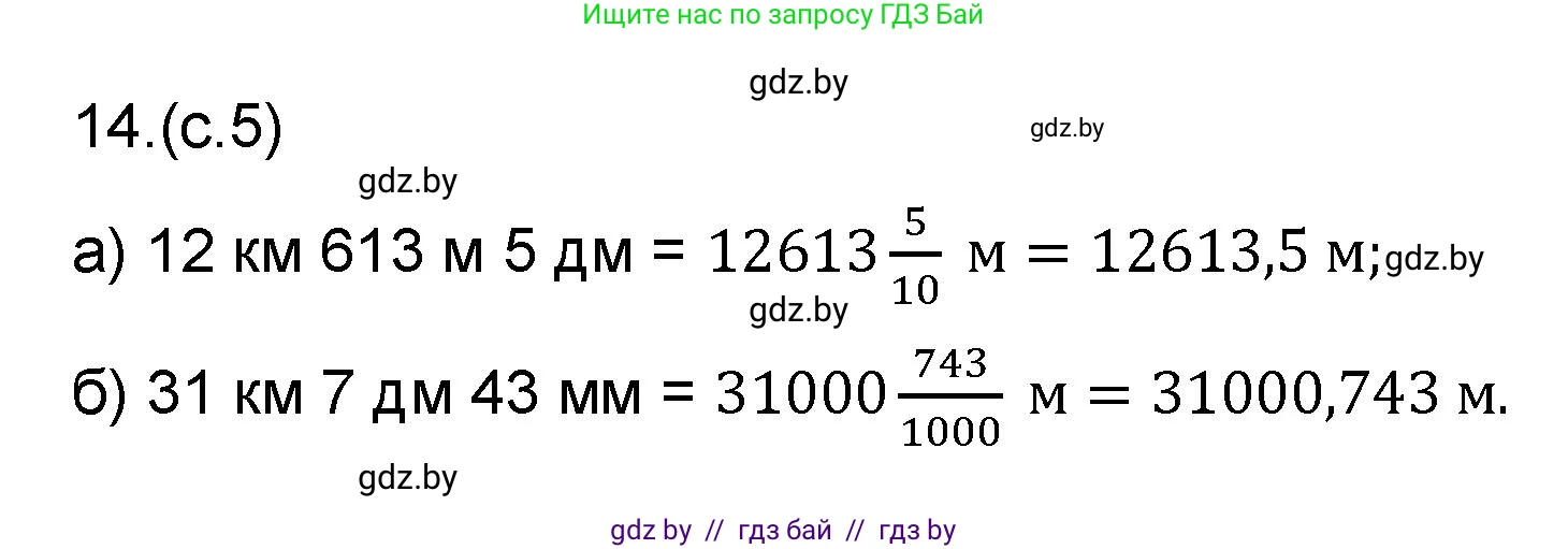 Математика, 6 класс Сборник задач, авторы: Пирютко Ольга Николаевна, Терешко Оксана Александровна, издательство Адукацыя i выхаванне, Минск, 2020, салатового цвета, страница 5, номер 14, Решение