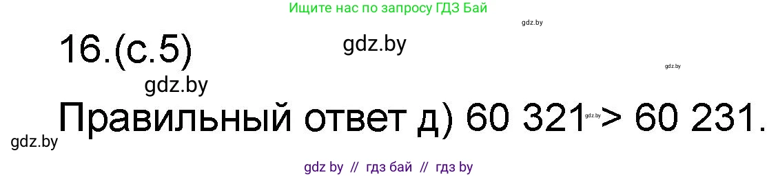 Математика, 6 класс Сборник задач, авторы: Пирютко Ольга Николаевна, Терешко Оксана Александровна, издательство Адукацыя i выхаванне, Минск, 2020, салатового цвета, страница 5, номер 16, Решение