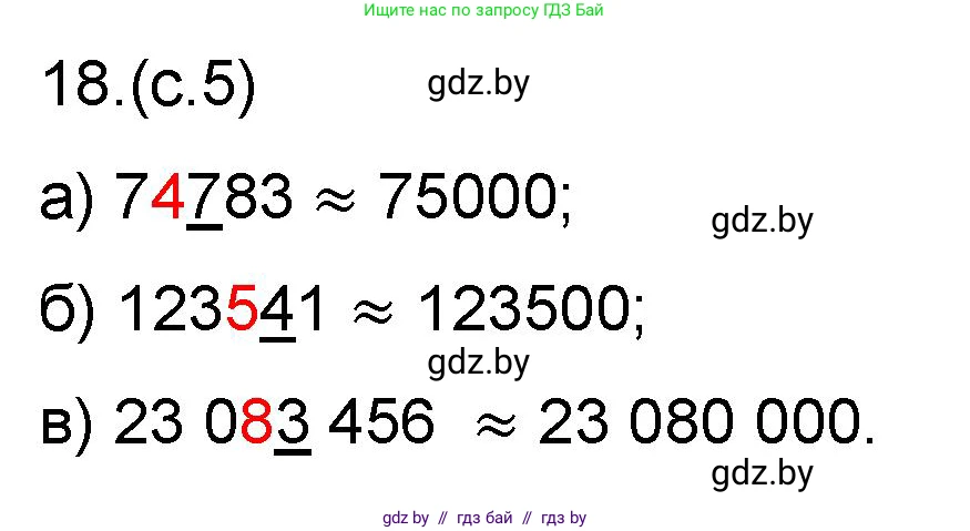 Математика, 6 класс Сборник задач, авторы: Пирютко Ольга Николаевна, Терешко Оксана Александровна, издательство Адукацыя i выхаванне, Минск, 2020, салатового цвета, страница 5, номер 18, Решение