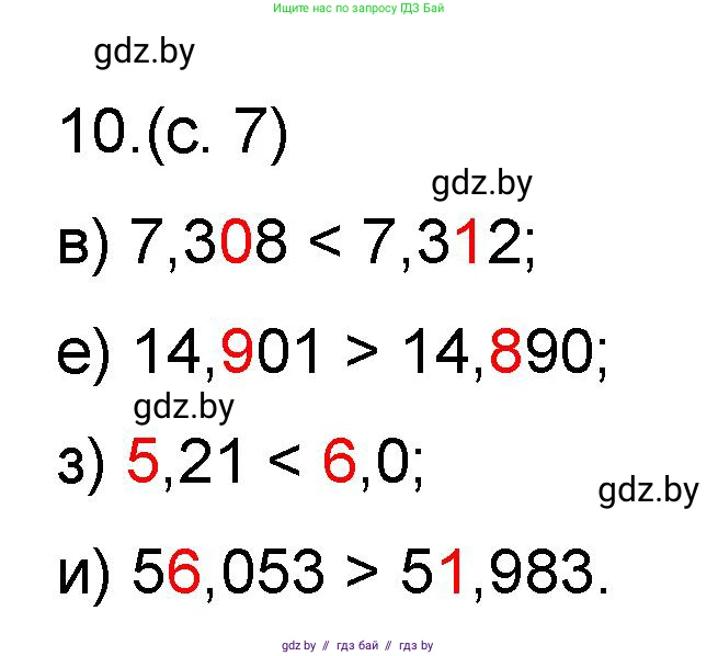 Математика, 6 класс Сборник задач, авторы: Пирютко Ольга Николаевна, Терешко Оксана Александровна, издательство Адукацыя i выхаванне, Минск, 2020, салатового цвета, страница 7, номер 10, Решение