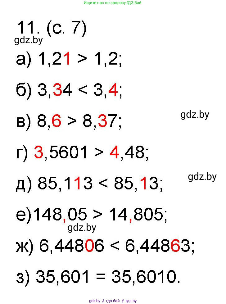 Математика, 6 класс Сборник задач, авторы: Пирютко Ольга Николаевна, Терешко Оксана Александровна, издательство Адукацыя i выхаванне, Минск, 2020, салатового цвета, страница 7, номер 11, Решение
