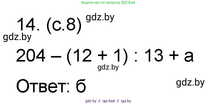 Математика, 6 класс Сборник задач, авторы: Пирютко Ольга Николаевна, Терешко Оксана Александровна, издательство Адукацыя i выхаванне, Минск, 2020, салатового цвета, страница 8, номер 14, Решение