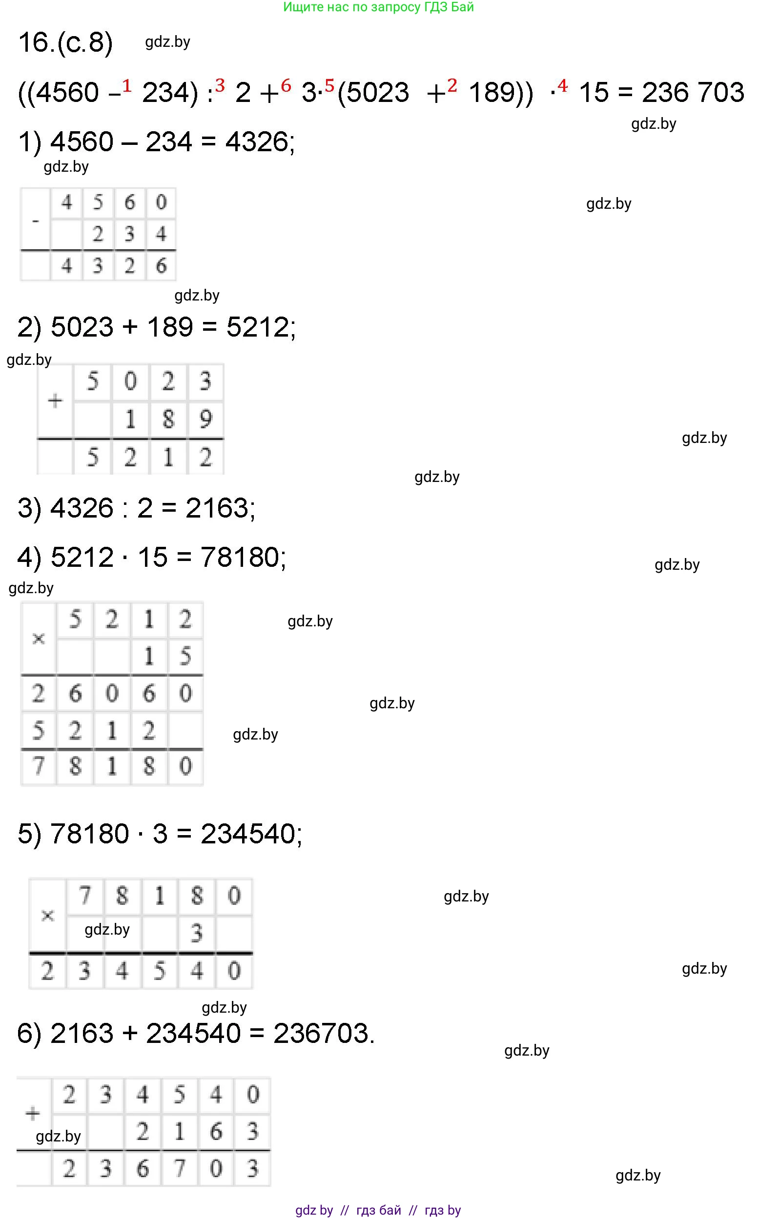 Математика, 6 класс Сборник задач, авторы: Пирютко Ольга Николаевна, Терешко Оксана Александровна, издательство Адукацыя i выхаванне, Минск, 2020, салатового цвета, страница 8, номер 16, Решение