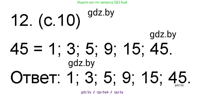 Математика, 6 класс Сборник задач, авторы: Пирютко Ольга Николаевна, Терешко Оксана Александровна, издательство Адукацыя i выхаванне, Минск, 2020, салатового цвета, страница 10, номер 12, Решение