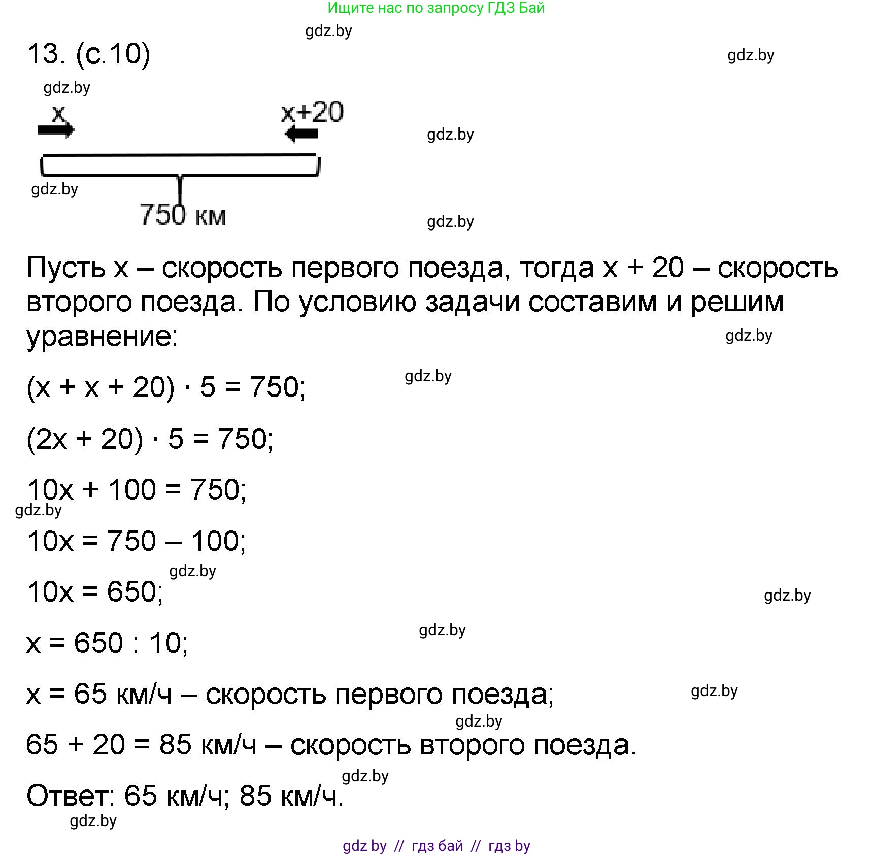Математика, 6 класс Сборник задач, авторы: Пирютко Ольга Николаевна, Терешко Оксана Александровна, издательство Адукацыя i выхаванне, Минск, 2020, салатового цвета, страница 10, номер 13, Решение