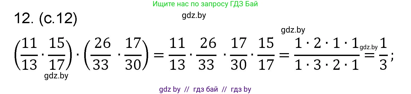 Математика, 6 класс Сборник задач, авторы: Пирютко Ольга Николаевна, Терешко Оксана Александровна, издательство Адукацыя i выхаванне, Минск, 2020, салатового цвета, страница 12, номер 12, Решение