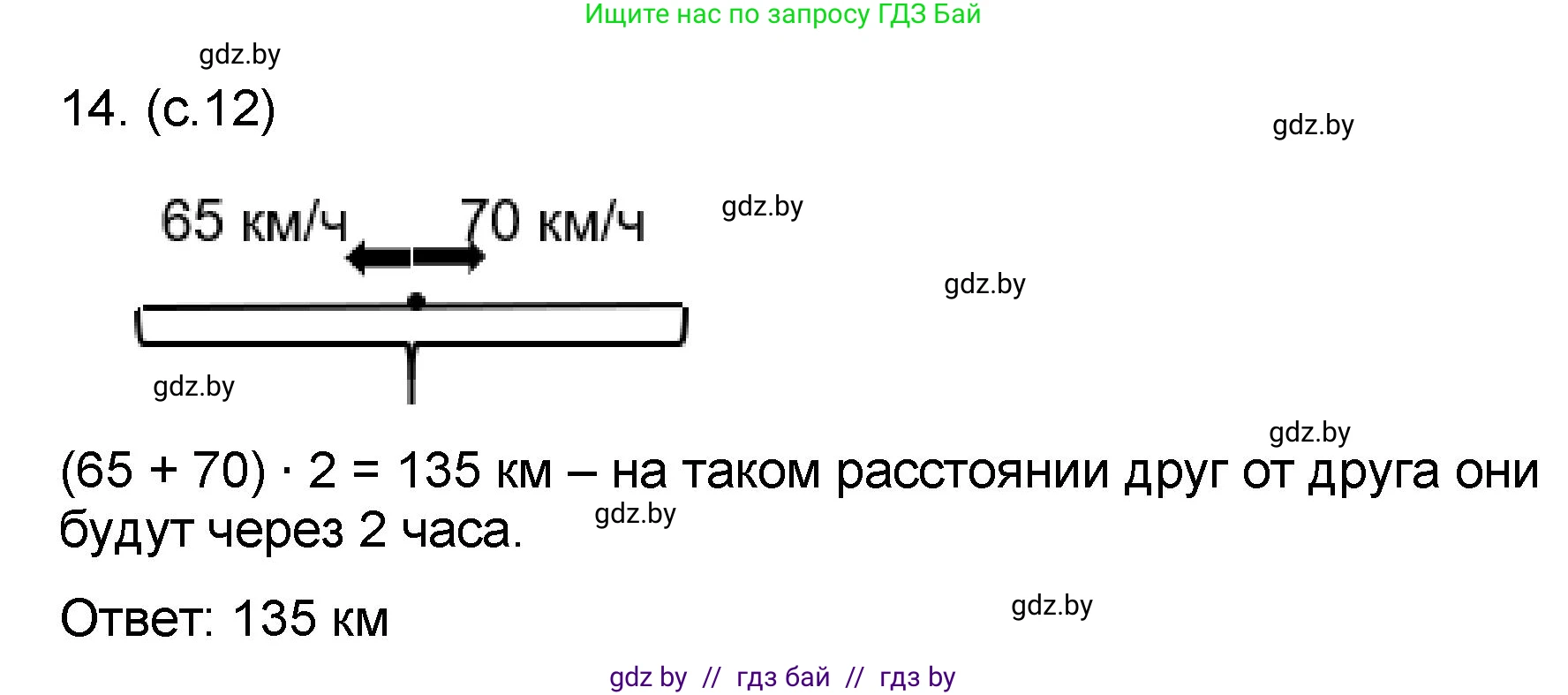 Математика, 6 класс Сборник задач, авторы: Пирютко Ольга Николаевна, Терешко Оксана Александровна, издательство Адукацыя i выхаванне, Минск, 2020, салатового цвета, страница 12, номер 14, Решение