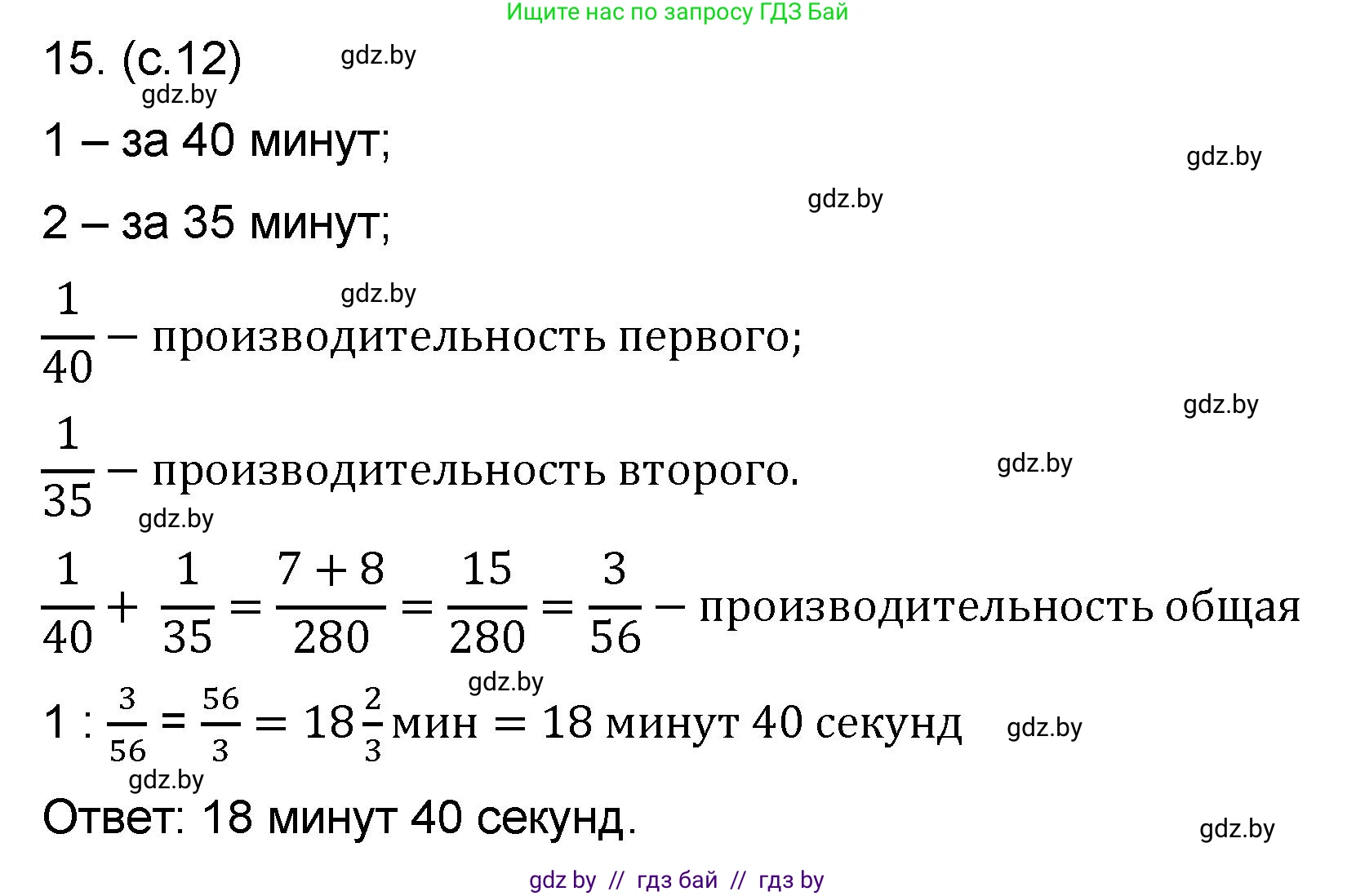 Математика, 6 класс Сборник задач, авторы: Пирютко Ольга Николаевна, Терешко Оксана Александровна, издательство Адукацыя i выхаванне, Минск, 2020, салатового цвета, страница 12, номер 15, Решение