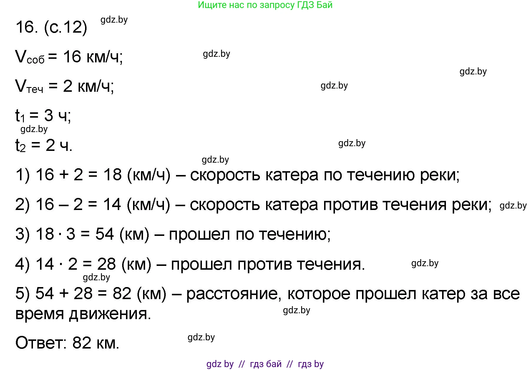 Математика, 6 класс Сборник задач, авторы: Пирютко Ольга Николаевна, Терешко Оксана Александровна, издательство Адукацыя i выхаванне, Минск, 2020, салатового цвета, страница 12, номер 16, Решение