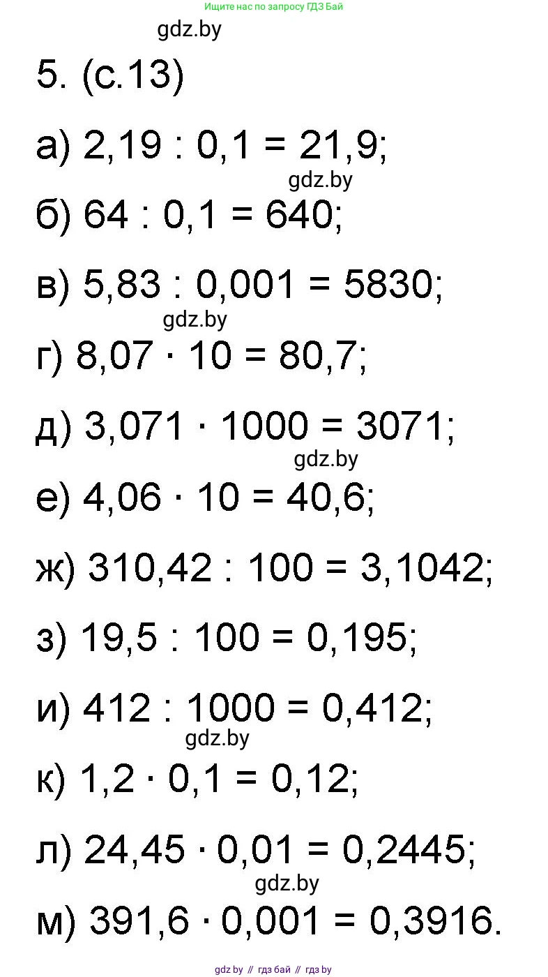 Математика, 6 класс Сборник задач, авторы: Пирютко Ольга Николаевна, Терешко Оксана Александровна, издательство Адукацыя i выхаванне, Минск, 2020, салатового цвета, страница 13, номер 5, Решение