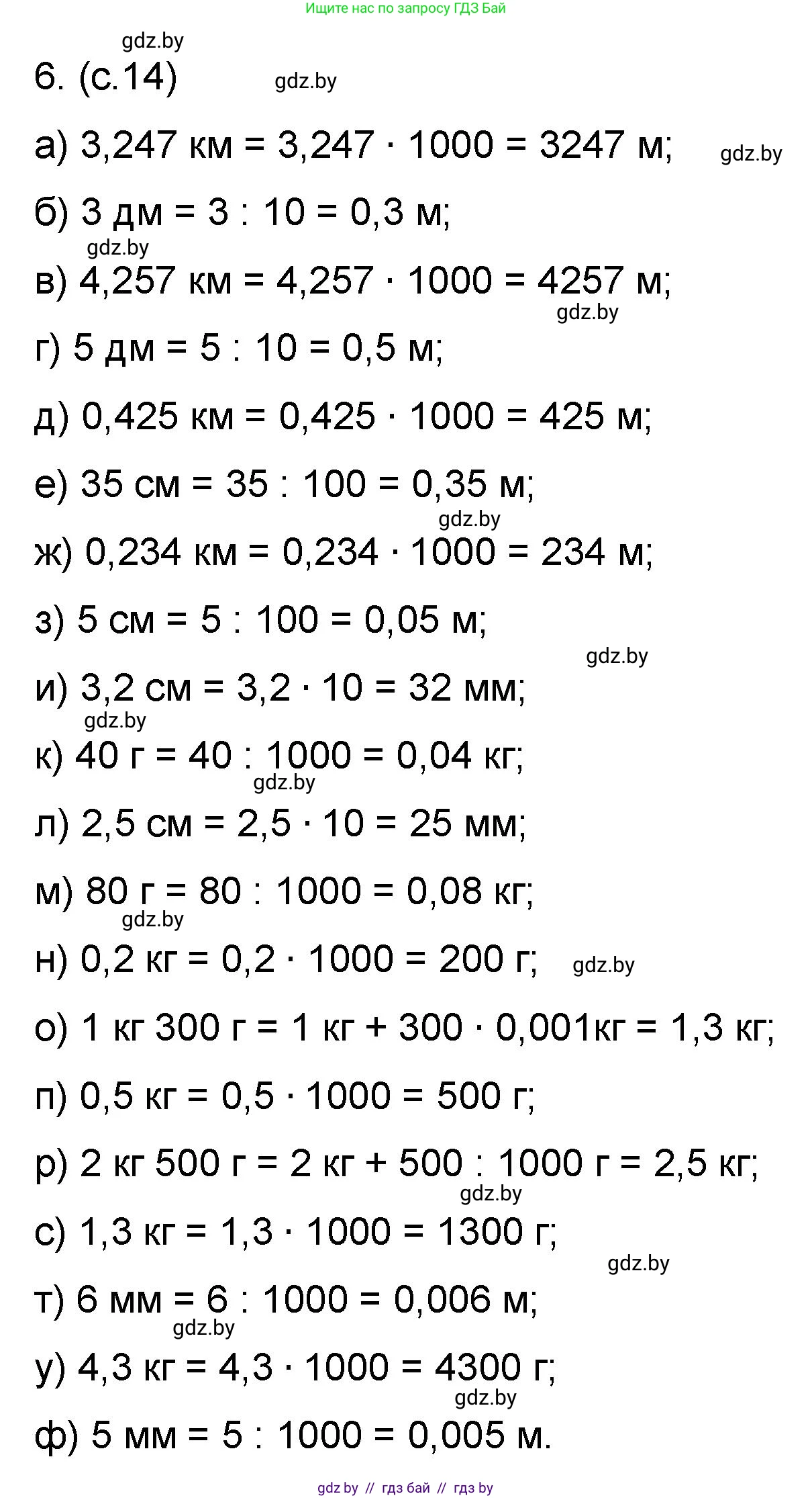 Математика, 6 класс Сборник задач, авторы: Пирютко Ольга Николаевна, Терешко Оксана Александровна, издательство Адукацыя i выхаванне, Минск, 2020, салатового цвета, страница 14, номер 6, Решение