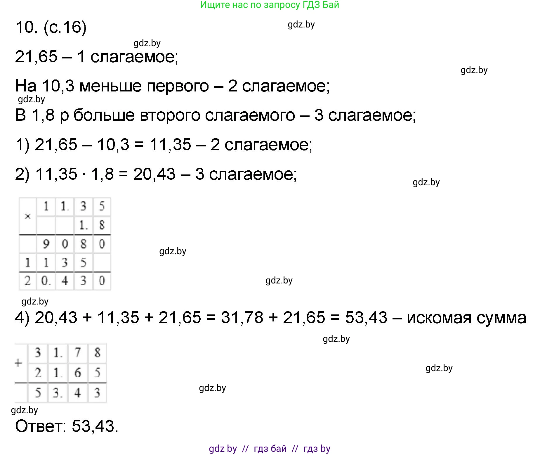 Математика, 6 класс Сборник задач, авторы: Пирютко Ольга Николаевна, Терешко Оксана Александровна, издательство Адукацыя i выхаванне, Минск, 2020, салатового цвета, страница 16, номер 10, Решение