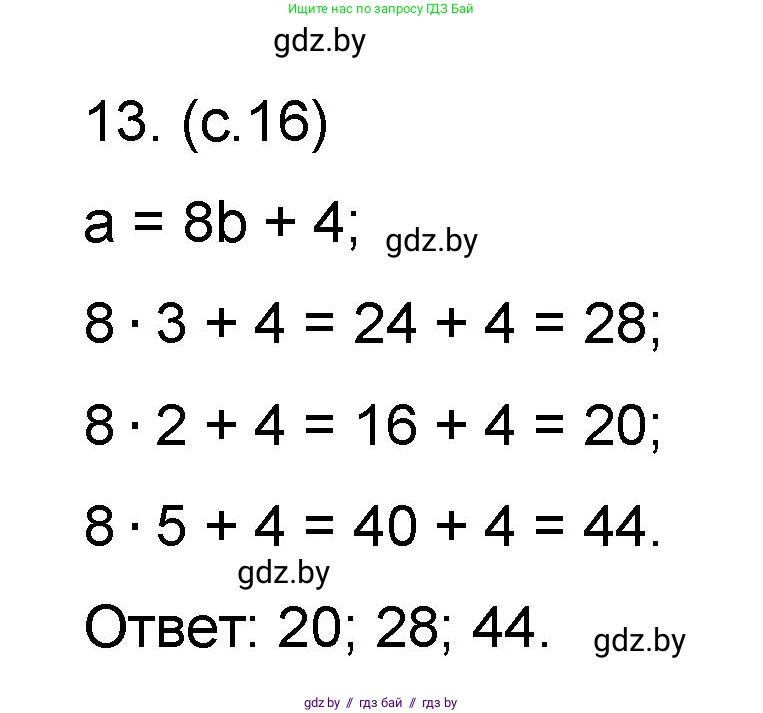 Математика, 6 класс Сборник задач, авторы: Пирютко Ольга Николаевна, Терешко Оксана Александровна, издательство Адукацыя i выхаванне, Минск, 2020, салатового цвета, страница 16, номер 13, Решение