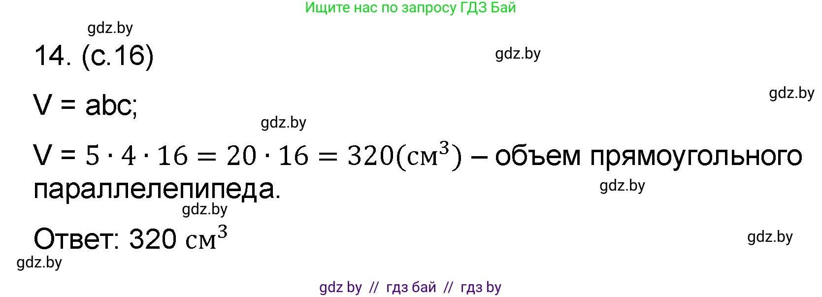Математика, 6 класс Сборник задач, авторы: Пирютко Ольга Николаевна, Терешко Оксана Александровна, издательство Адукацыя i выхаванне, Минск, 2020, салатового цвета, страница 16, номер 14, Решение