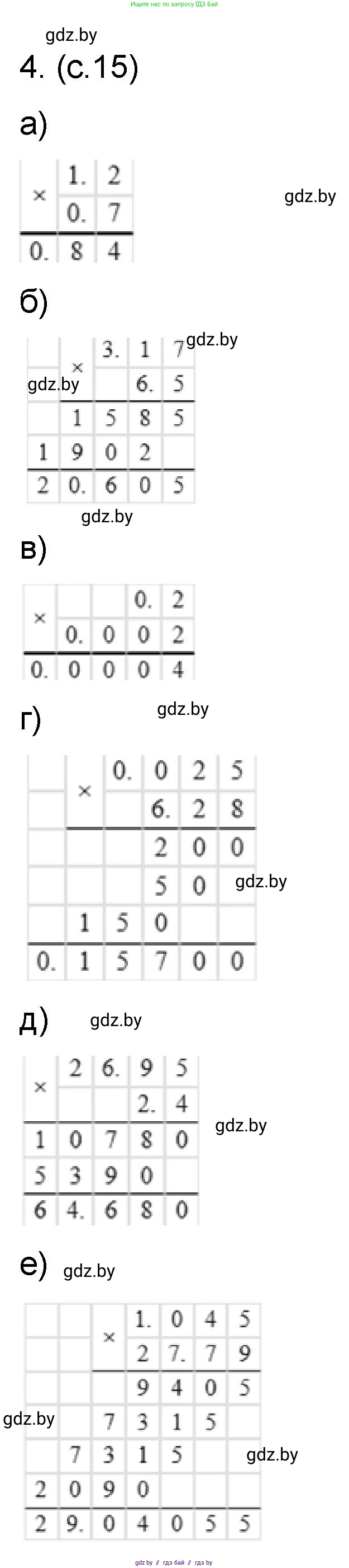 Математика, 6 класс Сборник задач, авторы: Пирютко Ольга Николаевна, Терешко Оксана Александровна, издательство Адукацыя i выхаванне, Минск, 2020, салатового цвета, страница 15, номер 4, Решение