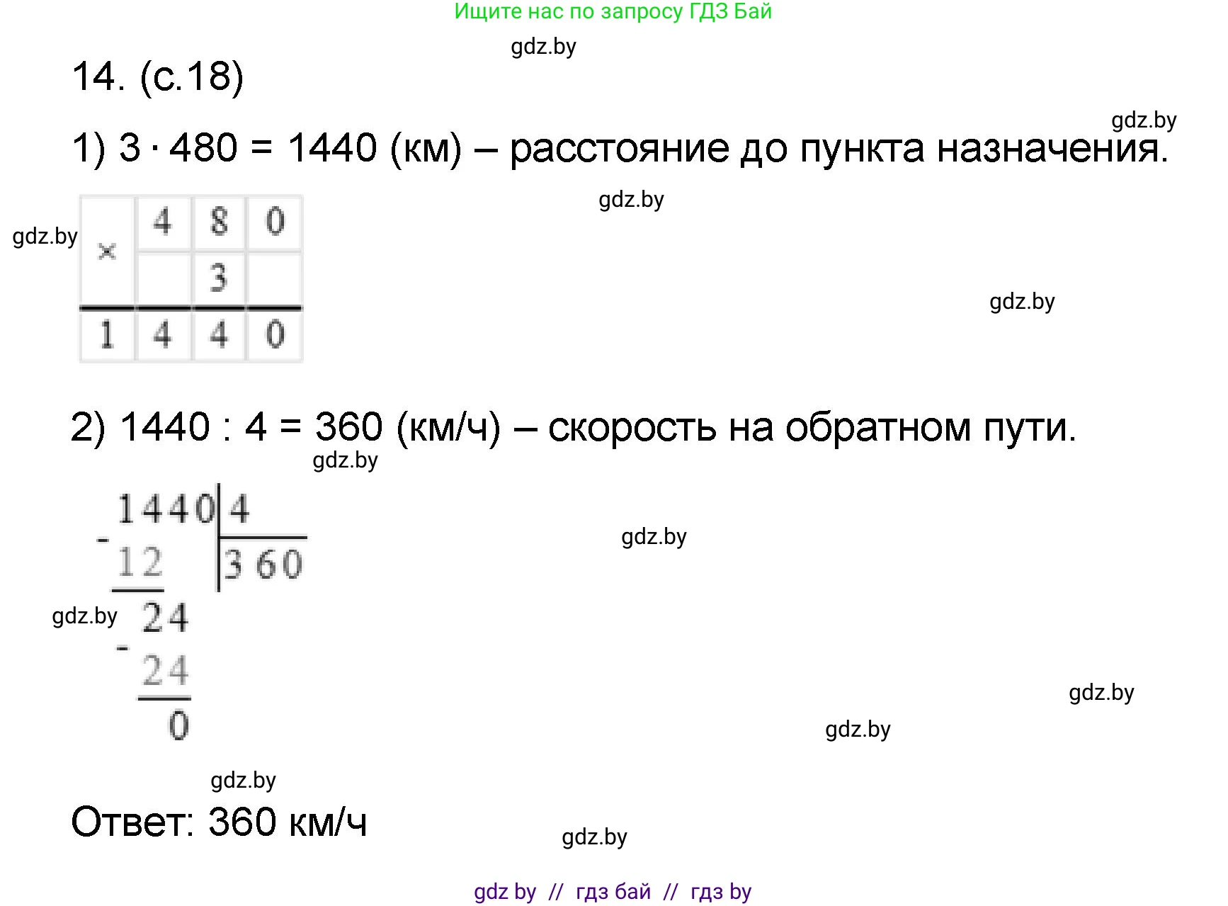 Математика, 6 класс Сборник задач, авторы: Пирютко Ольга Николаевна, Терешко Оксана Александровна, издательство Адукацыя i выхаванне, Минск, 2020, салатового цвета, страница 18, номер 14, Решение