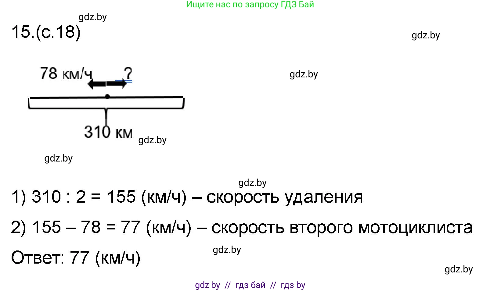 Математика, 6 класс Сборник задач, авторы: Пирютко Ольга Николаевна, Терешко Оксана Александровна, издательство Адукацыя i выхаванне, Минск, 2020, салатового цвета, страница 18, номер 15, Решение